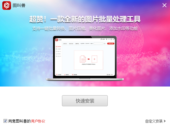 图叫兽3.2.3.0