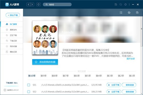 人人影視3.2.9截圖