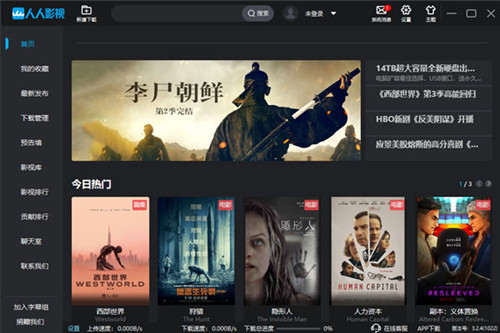 人人影视3.2.9