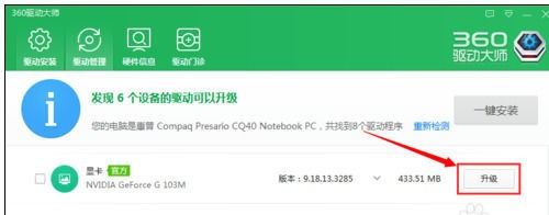 360驱动大师2.0.0