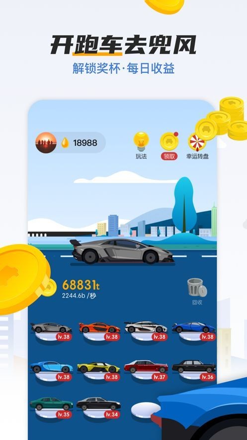 車神駕臨紅包版截圖