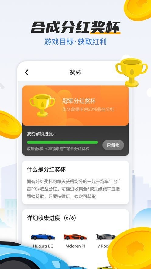 車神駕臨紅包版截圖