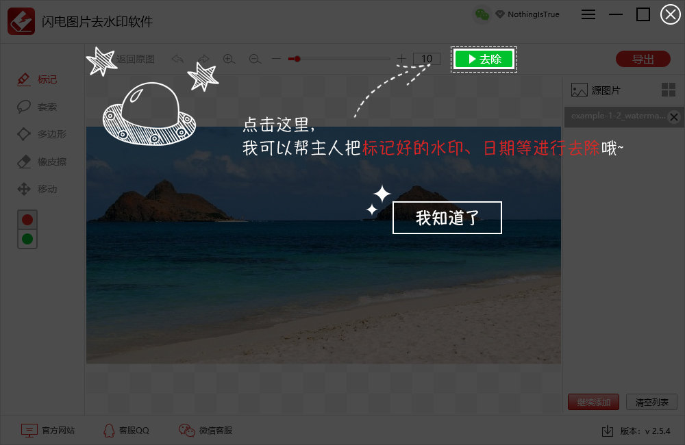闪电图片水印去除软件2.5.4.0