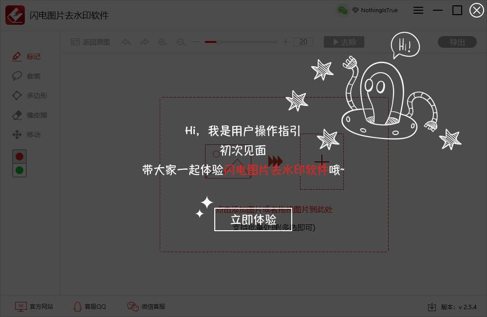 闪电图片水印去除软件2.5.4.0