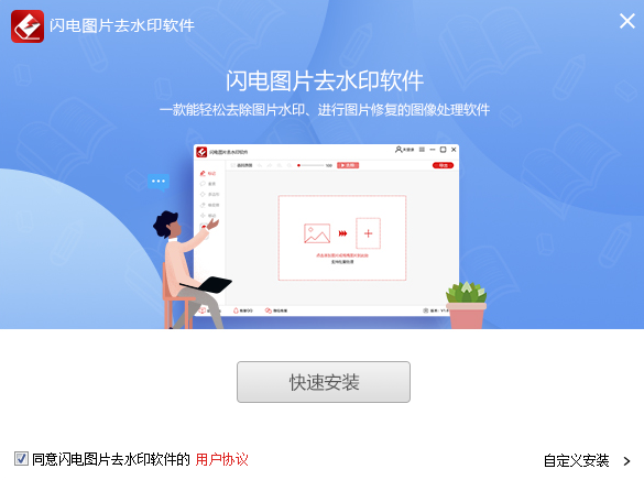 闪电图片水印去除软件2.5.4.0