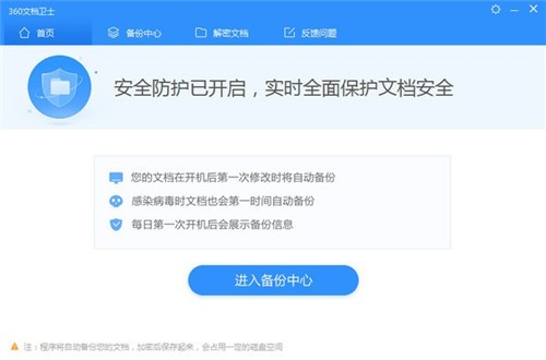 360文檔衛(wèi)士1.0.0截圖