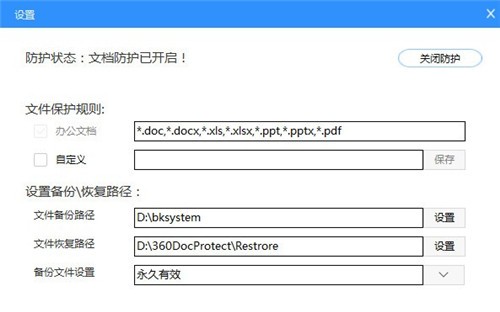360文檔衛(wèi)士1.0.0截圖