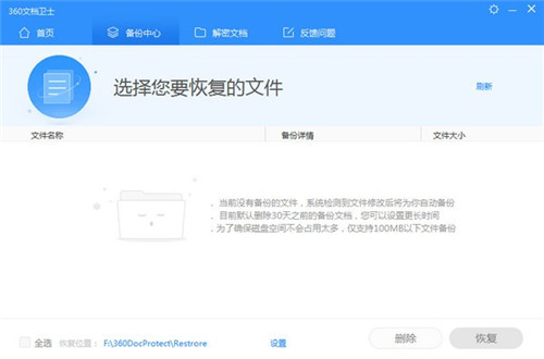 360文档卫士1.0.0