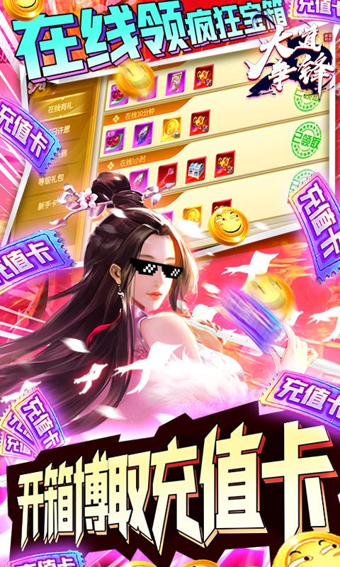 大道爭鋒手游截圖