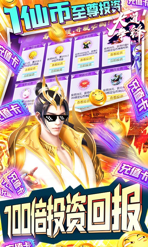 大道爭鋒手游截圖