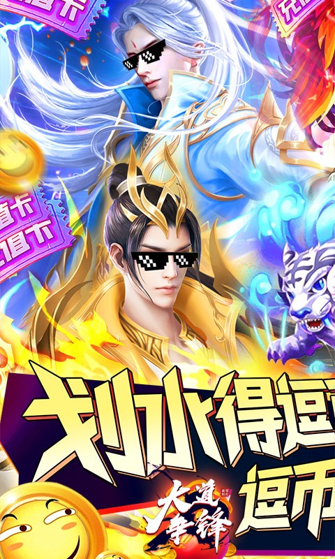 大道爭鋒手游截圖