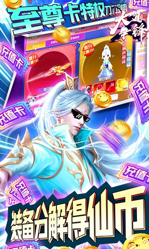 大道爭鋒手游截圖