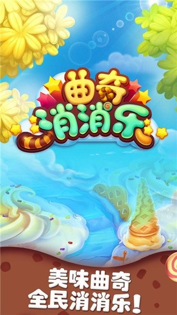 曲奇消消樂紅包版截圖
