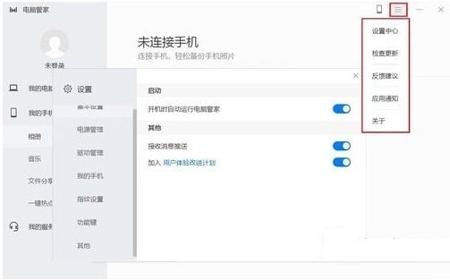 華為電腦管家10.0.5截圖
