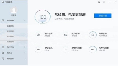 華為電腦管家10.0.5截圖