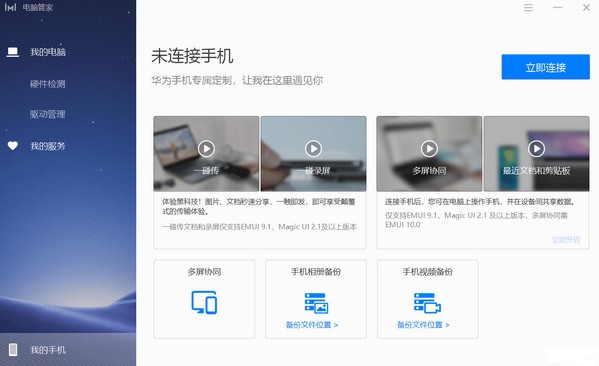 華為電腦管家10.0.5截圖