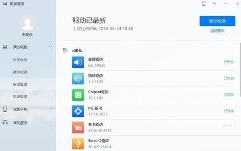 華為電腦管家10.0.5截圖