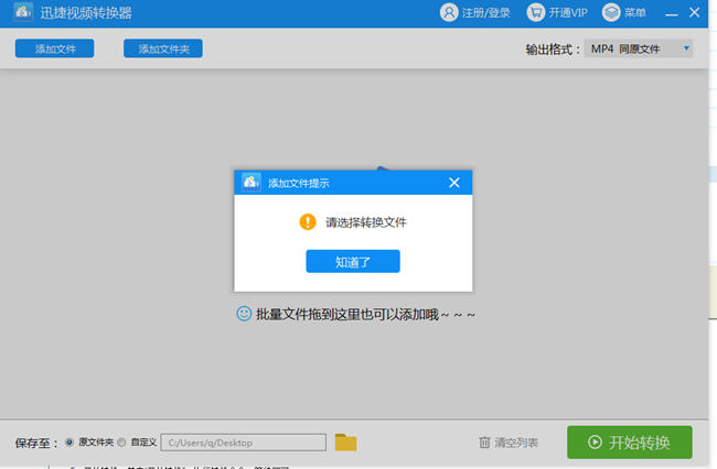 迅捷视频转换器2.8.0.4