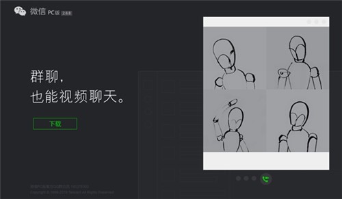 微信電腦版3.0.0.1000截圖