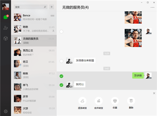 微信電腦版3.0.0.1000截圖