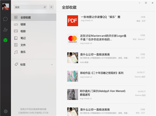 微信電腦版3.0.0.1000截圖
