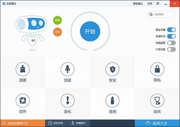 魔方优化大师6.25
