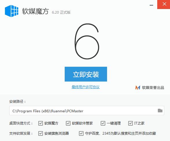 魔方优化大师6.25
