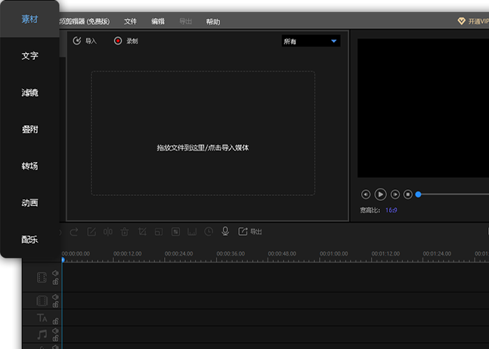 迅捷视频剪辑软件