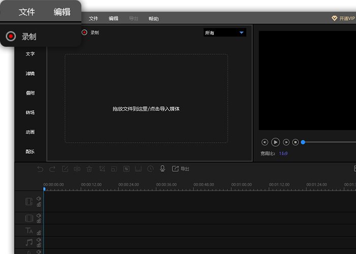 迅捷视频剪辑软件