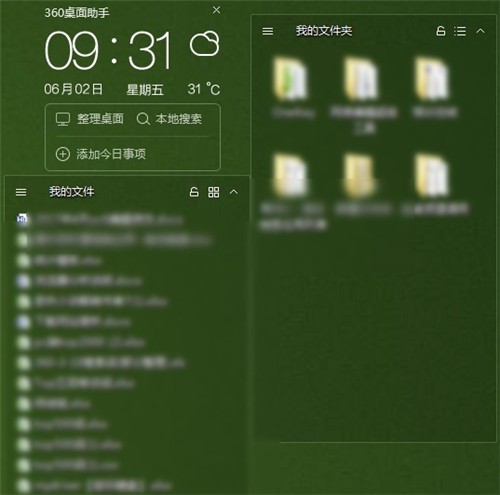 360桌面助手11.0截圖