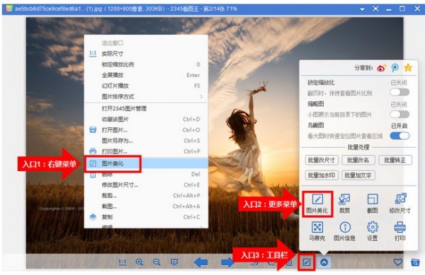 2345看圖王10.0截圖
