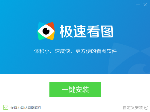 极速看图1.2.0.1