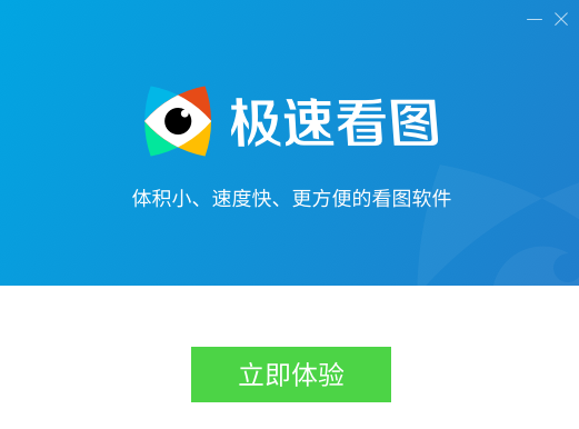 极速看图1.2.0.1