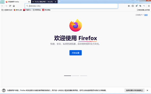 火狐瀏覽器83.0.0.7621截圖
