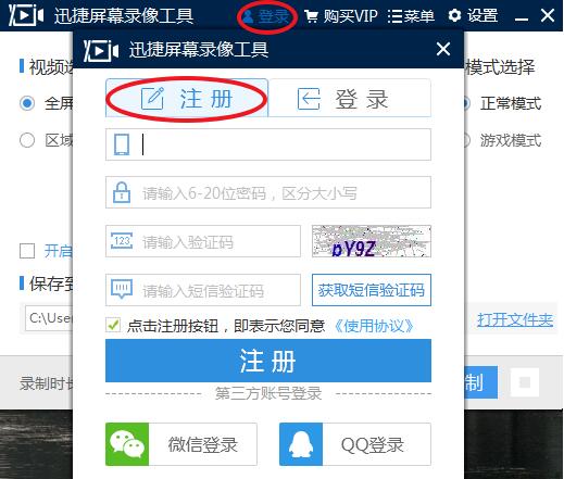 迅捷屏幕录像工具3.1.4.0