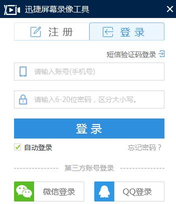 迅捷屏幕录像工具3.1.4.0