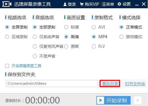 迅捷屏幕录像工具3.1.4.0