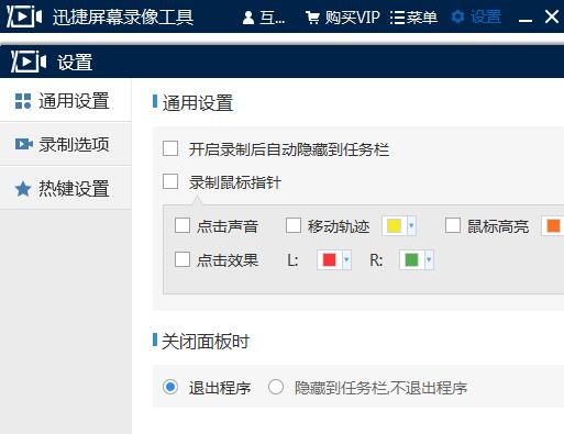 迅捷屏幕录像工具3.1.4.0
