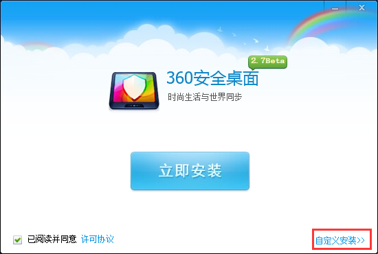 360安全桌面2.7截圖