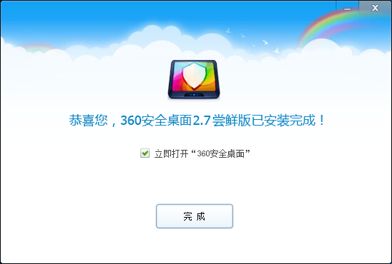 360安全桌面2.7截圖