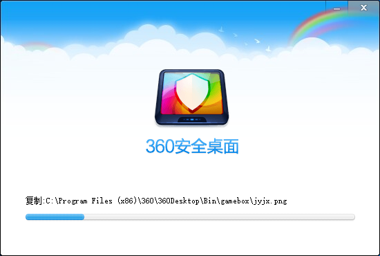 360安全桌面2.7截圖