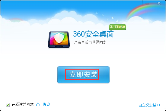 360安全桌面2.7截圖