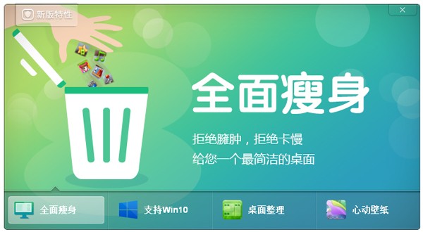 360安全桌面2.7截圖