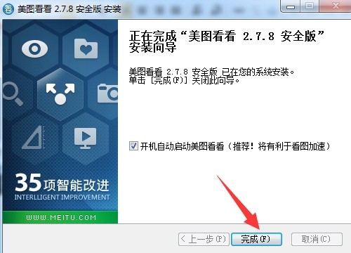 美圖看看2.7.8截圖