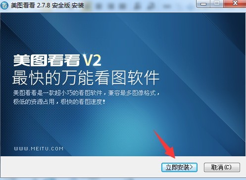 美圖看看2.7.8截圖