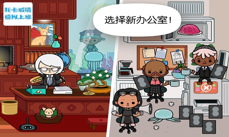 托卡城镇模拟上班截图