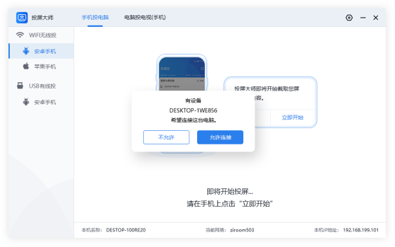 快投屏1.1.0.3截圖