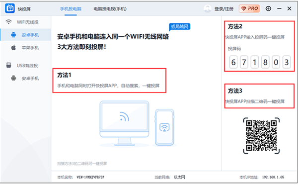 快投屏1.1.0.3截圖