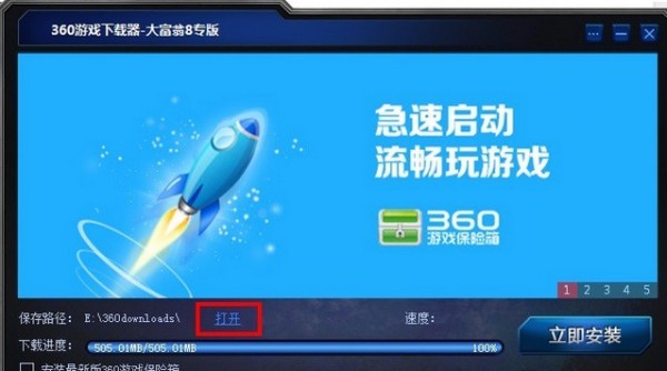 360游戲保險箱6.0.0截圖
