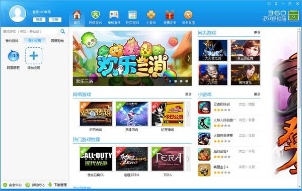 360游戲保險箱6.0.0截圖